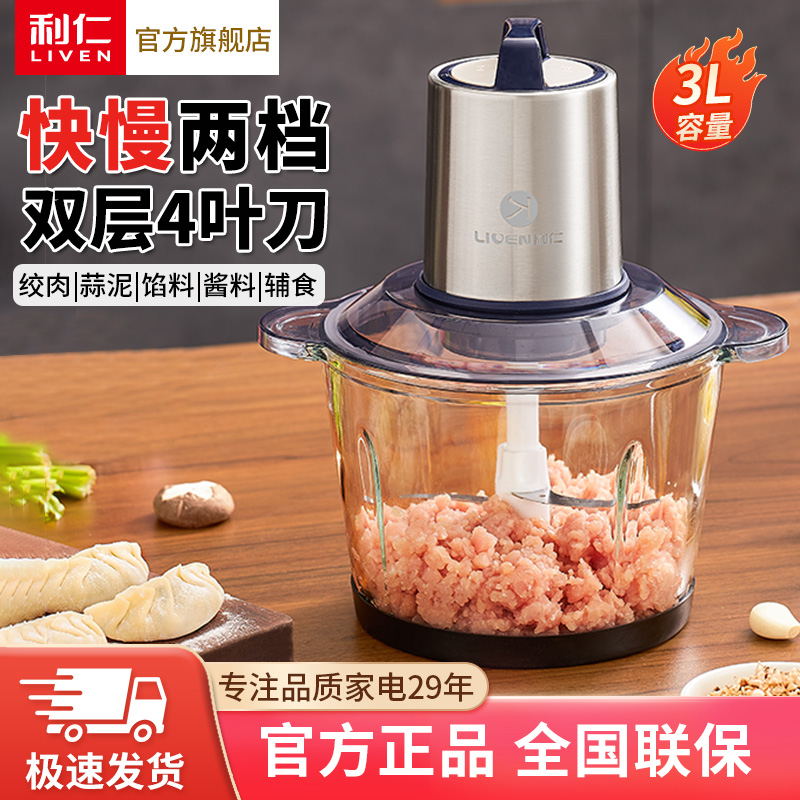 利仁3L大容量机绞肉机JRJ-W387