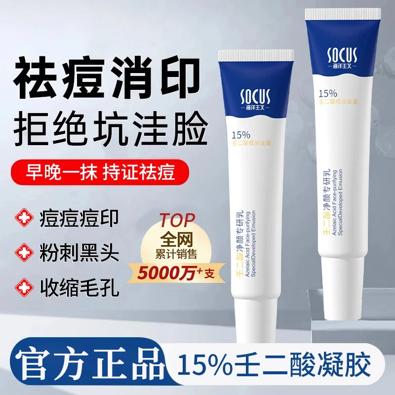 [胖东來&官方自营]15%壬二酸凝胶去黑头闭口淡化痘印坑舒缓保湿清爽学生护肤祛痘膏缩略图 2
