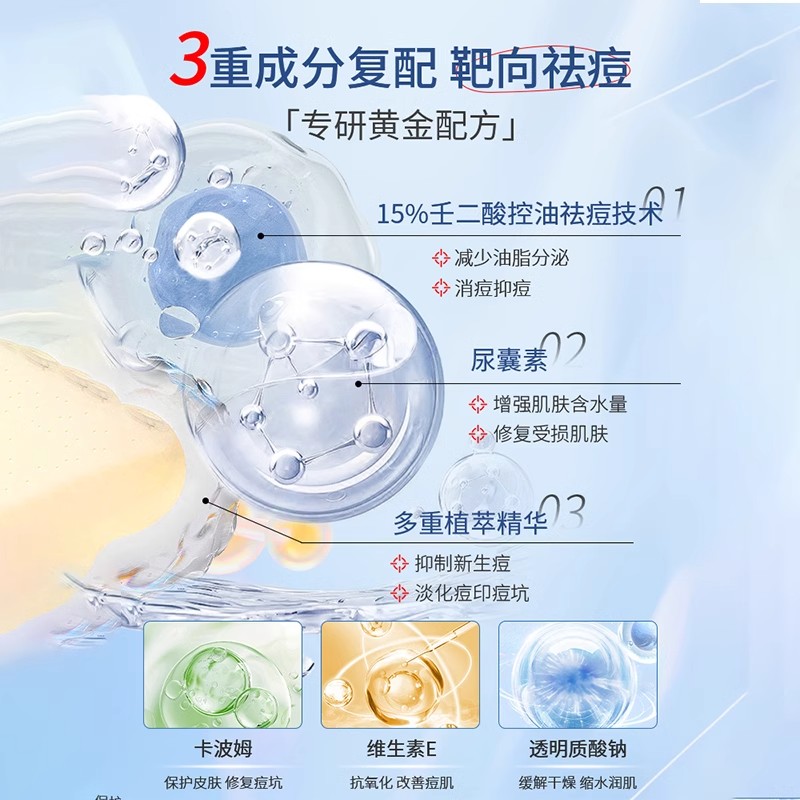 [胖东來&官方自营]15%壬二酸凝胶去黑头闭口淡化痘印坑舒缓保湿清爽学生护肤祛痘膏缩略图 4