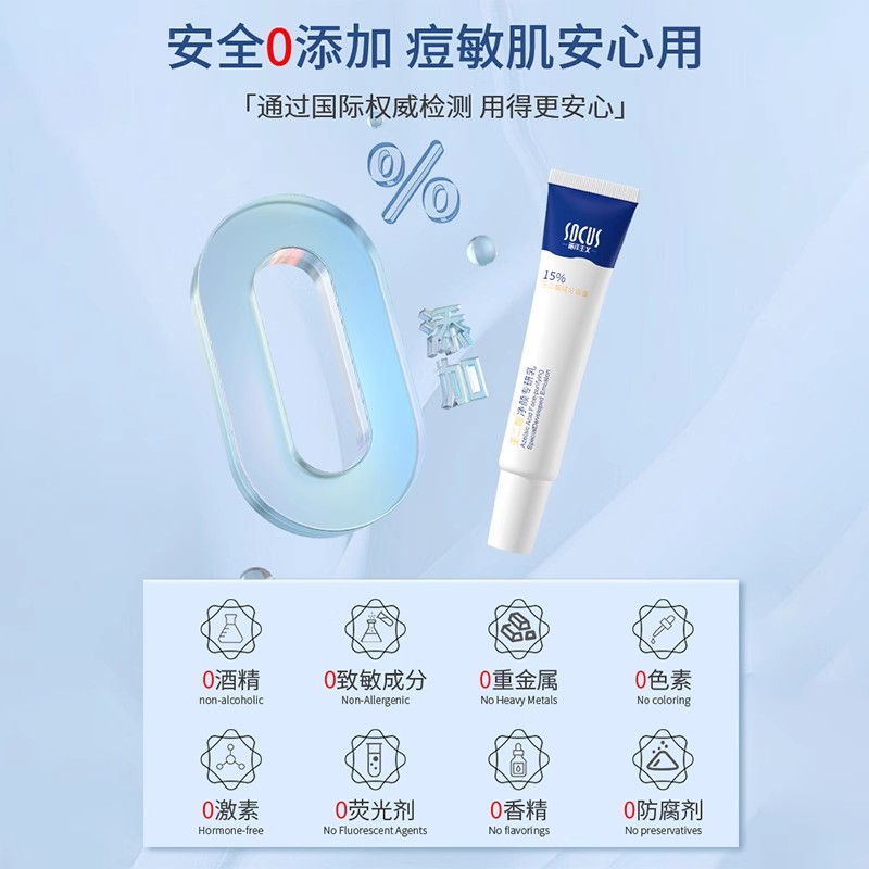 [胖东來&官方自营]15%壬二酸凝胶去黑头闭口淡化痘印坑舒缓保湿清爽学生护肤祛痘膏缩略图 6