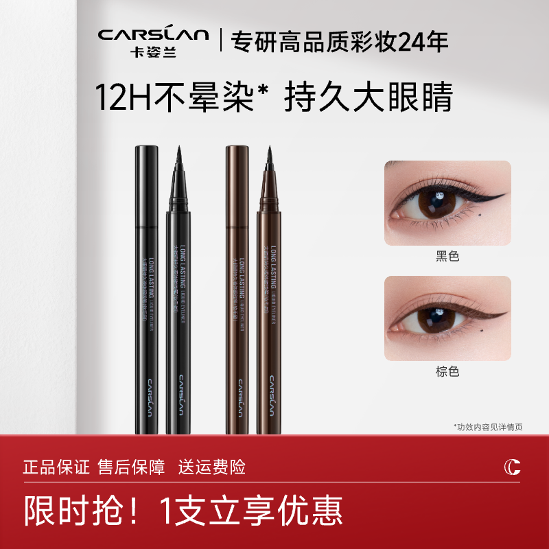 卡姿兰大眼睛持久眼线笔 不晕染丝滑化妆师推荐超细黑/棕色新手初学者女ZBZB