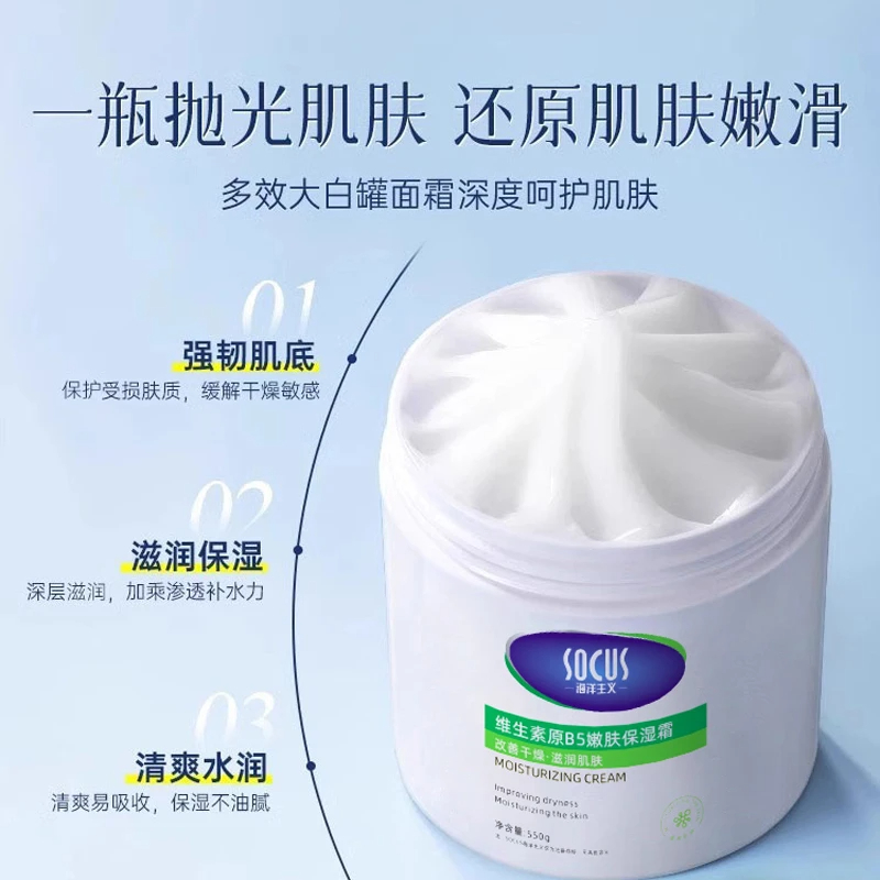 [胖东來同款&国货正品]维生素B5保湿霜大白罐防干裂滋润补水清爽不油腻舒缓脸部官方滋养缩略图 4