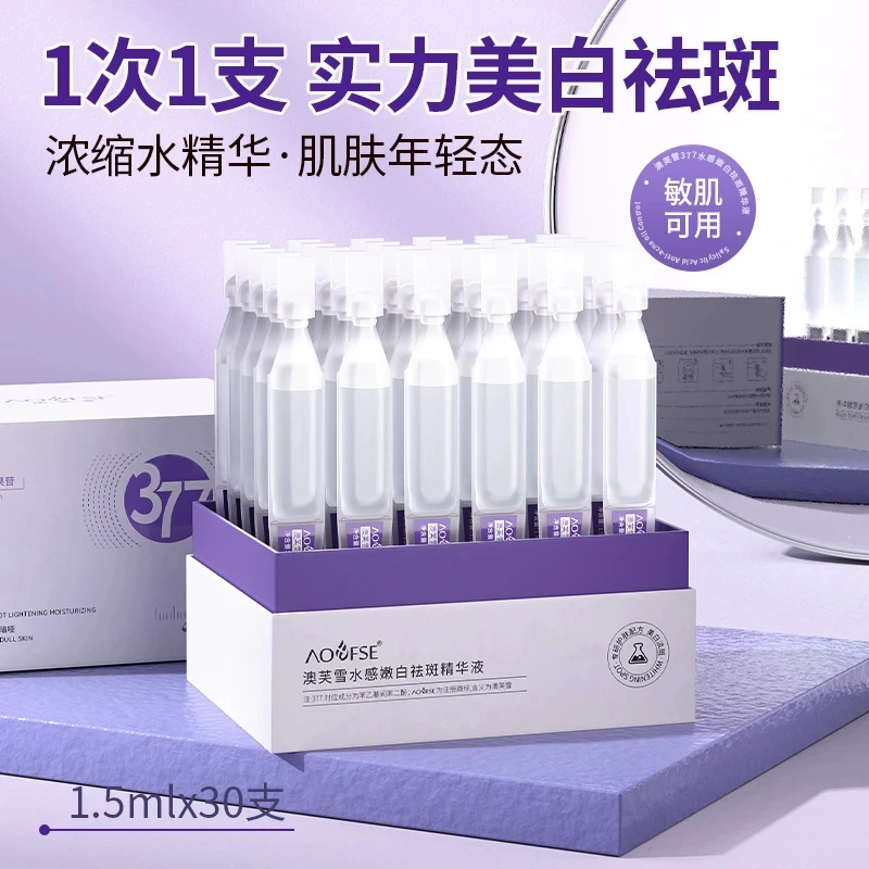 [许昌&胖东来严选]377美白次抛精华液烟酰胺淡斑紧致抗皱提亮肤色护肤正品代购缩略图 4