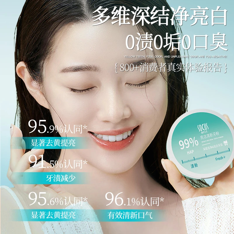 [冠军推荐&院线专研]洁牙粉亮白护龈去黄去烟渍持久清香深层清洁洗牙粉膏缩略图 2