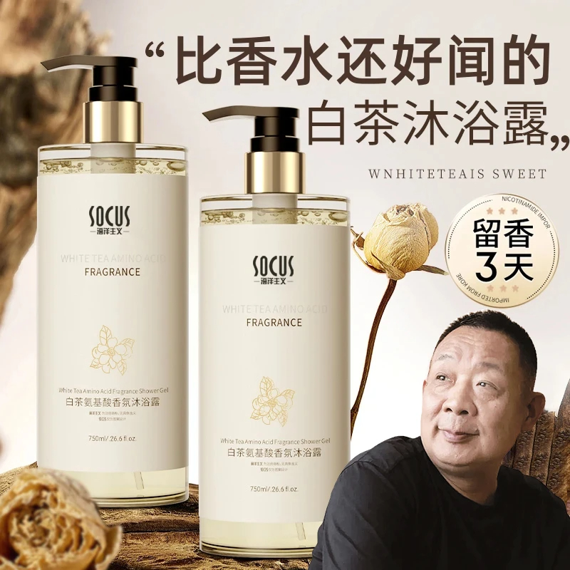 [胖东来&许昌自营]白茶沐浴露持久留香72小时去屑止痒柔顺洗发水修护弹力素洗护套装男女通用