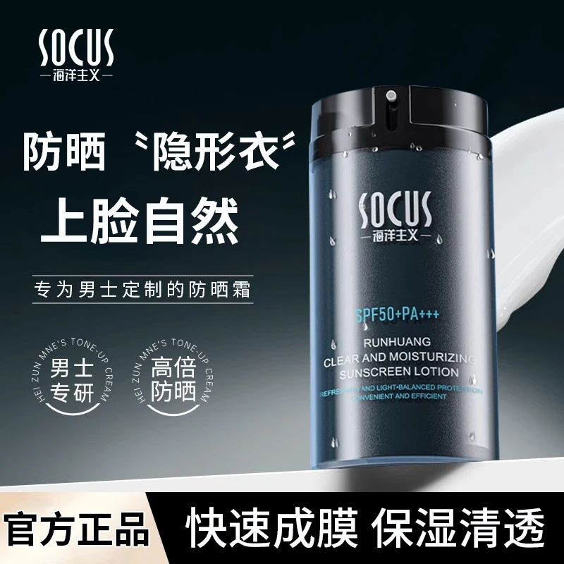 [胖东來严选&许昌自营]男士防晒霜spf50+高倍防晒轻薄防水学生党军训户外防紫外线防晒乳缩略图 2