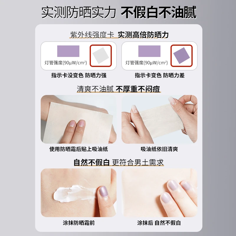 [胖东來严选&许昌自营]男士防晒霜spf50+高倍防晒轻薄防水学生党军训户外防紫外线防晒乳缩略图 5