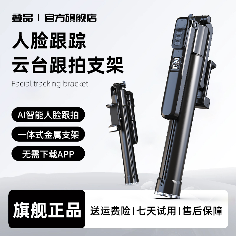 叠品A7000新款跟拍云台自拍杆金属手机支架自动跟拍拍摄Vlog直播拍照神器