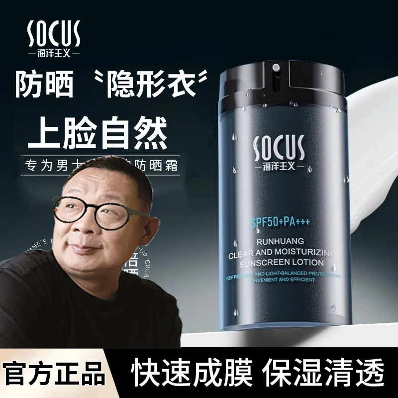 [胖东來严选&许昌自营]男士防晒霜spf50+高倍防晒轻薄防水学生党军训户外防紫外线防晒乳