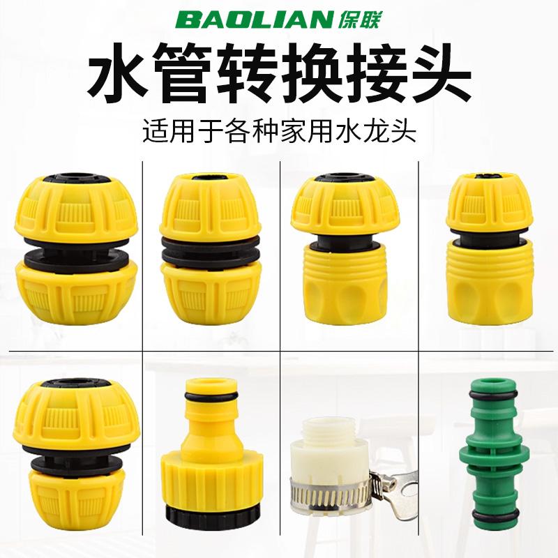 保联洗车软管4分6分水龙头多功能修补洗衣机水管水枪配件转换接头