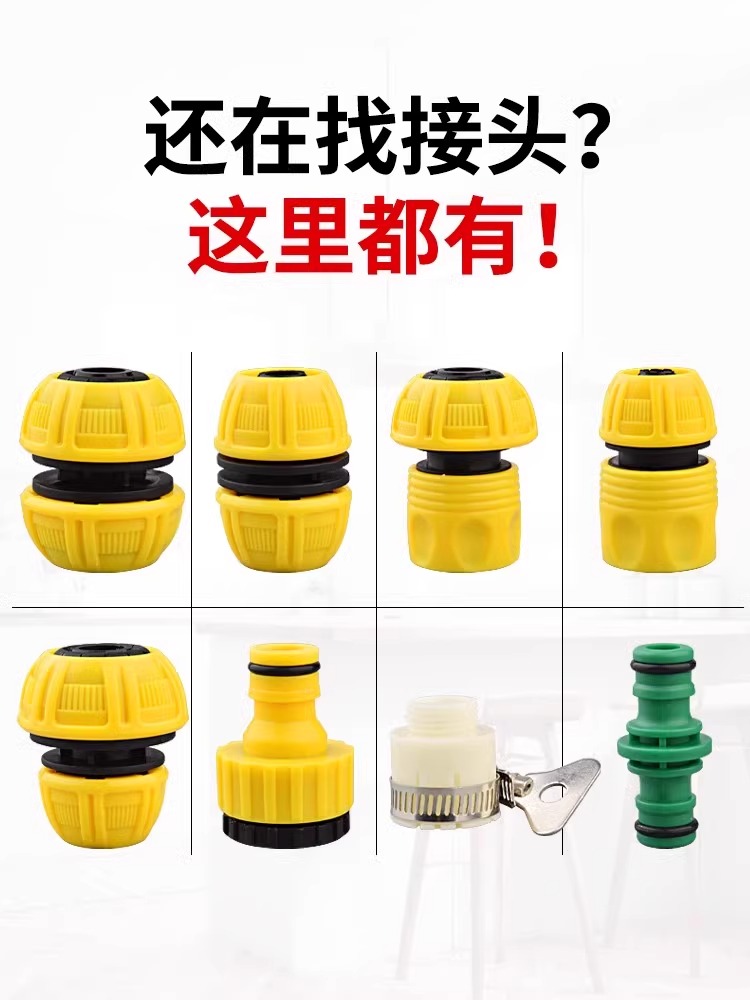 保联洗车软管4分6分水龙头多功能修补洗衣机水管水枪配件转换接头缩略图 6