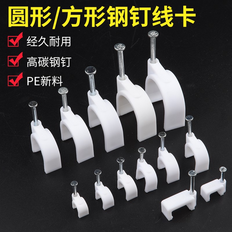 钢钉线卡圆形电线网线固定钉卡扣墙面线管卡钉固线钉子线卡子