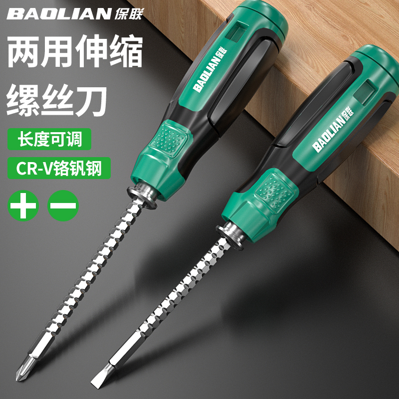 保联多功能螺丝刀十字一字家用手动起子超硬平口超强磁梅花改锥螺丝刀