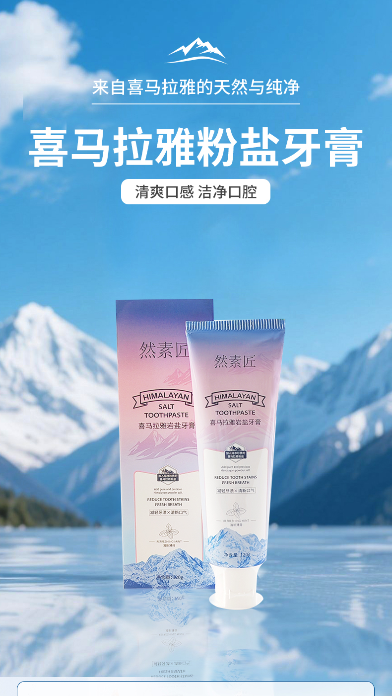GOOVIS 喜马拉雅粉盐牙膏120g/盒（清晰口气）