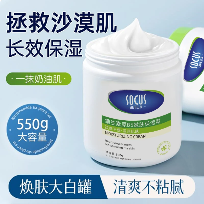 [胖东來同款&国货正品]维生素B5保湿霜大白罐防干裂滋润补水清爽不油腻舒缓脸部官方滋养缩略图 2