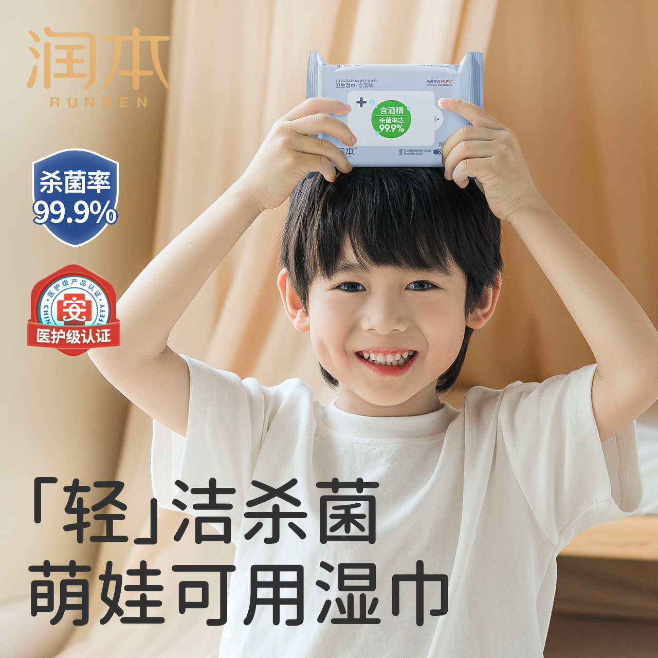 润本酒精卫生湿巾20抽 99.9%杀菌率缩略图 2