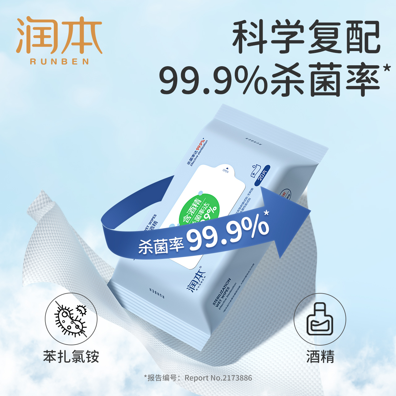 润本酒精卫生湿巾20抽 99.9%杀菌率缩略图 5