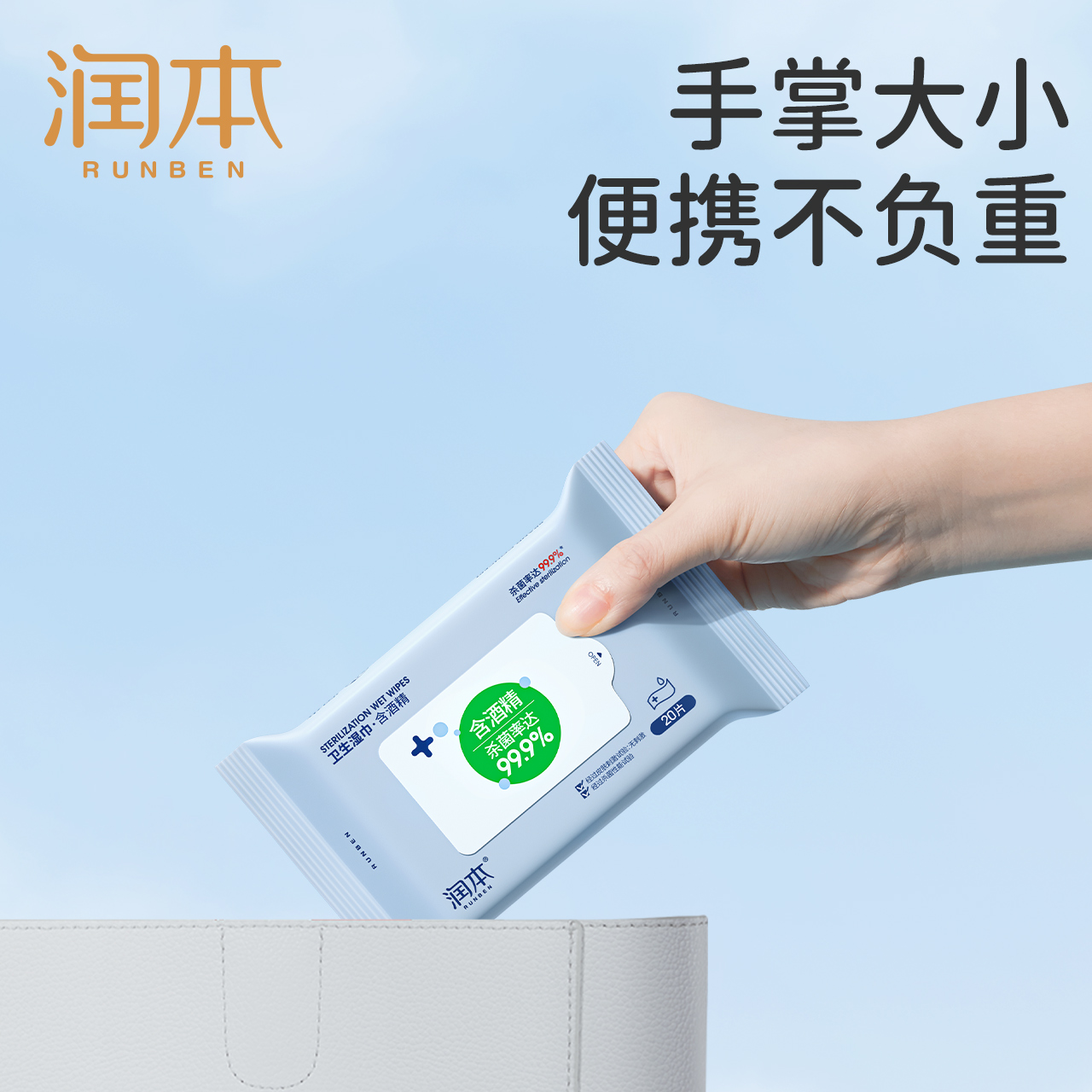 润本酒精卫生湿巾20抽 99.9%杀菌率缩略图 9