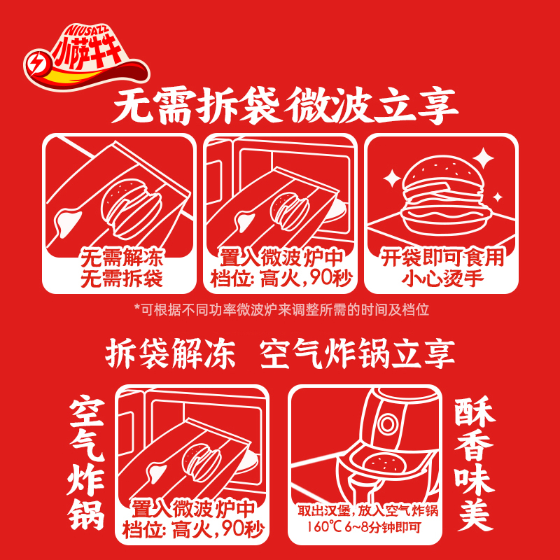 小萨牛牛安格斯牛肉中式汉堡（每日乐享餐牛肉汉堡100g*6）微波加热即食主图4