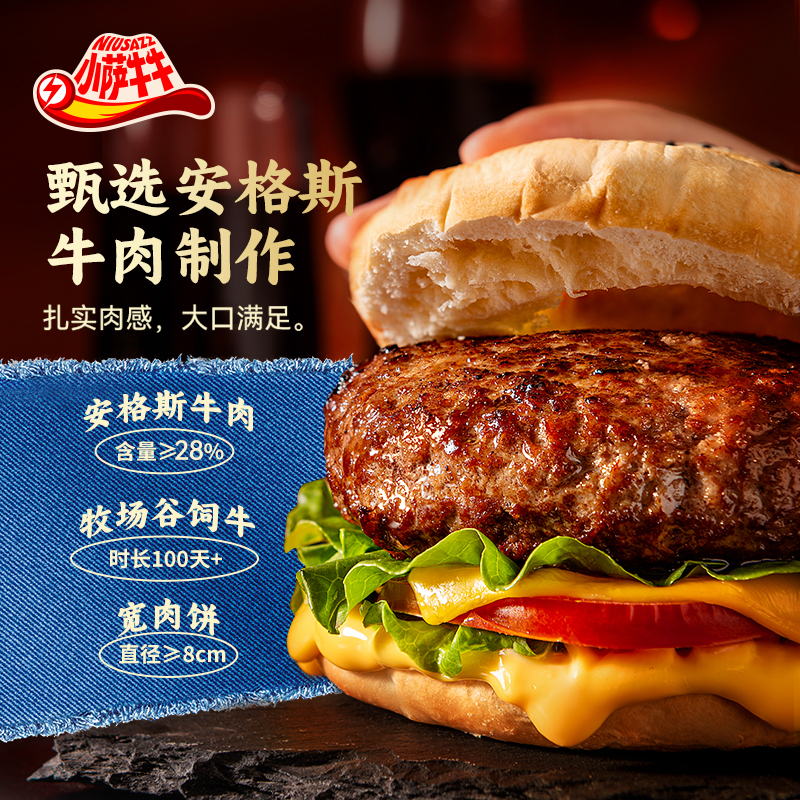 小萨牛牛安格斯牛肉中式汉堡（每日乐享餐牛肉汉堡100g*6）微波加热即食主图2