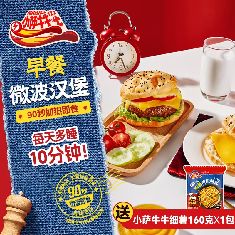 小萨牛牛安格斯牛肉中式汉堡（每日乐享餐牛肉汉堡100g*6）微波加热即食
