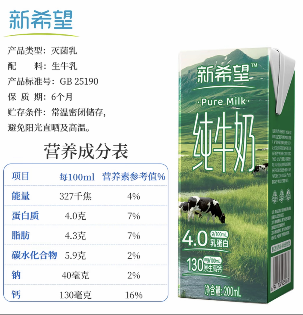 【安娜补贴】新希望雪兰4.0蛋白纯牛奶200ml*10盒*2箱营养早餐奶缩略图 6