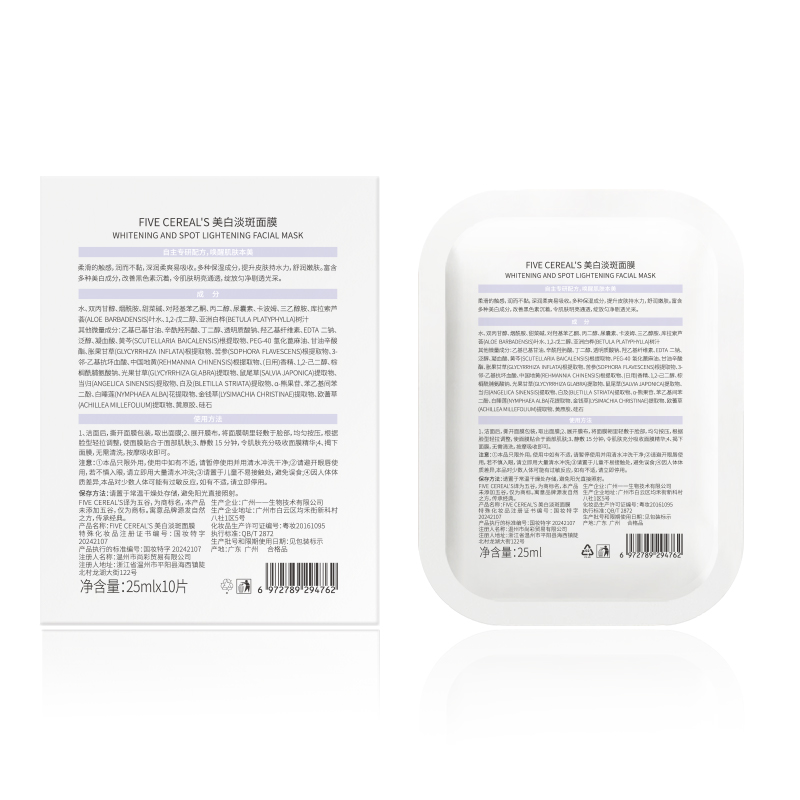 韩方五谷 美白淡斑面膜25ml*10片 补水保湿（紫白盒）缩略图 7