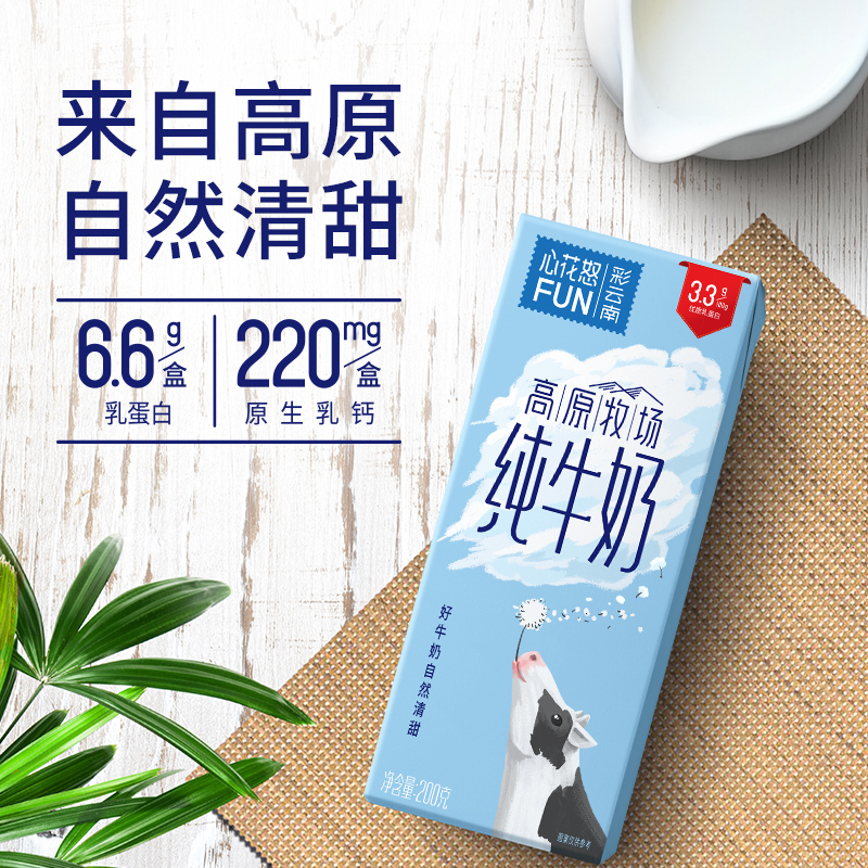 新希望雪兰心花怒FUN高原牧场全脂纯牛奶200g*10盒买三送二到手5箱缩略图 2
