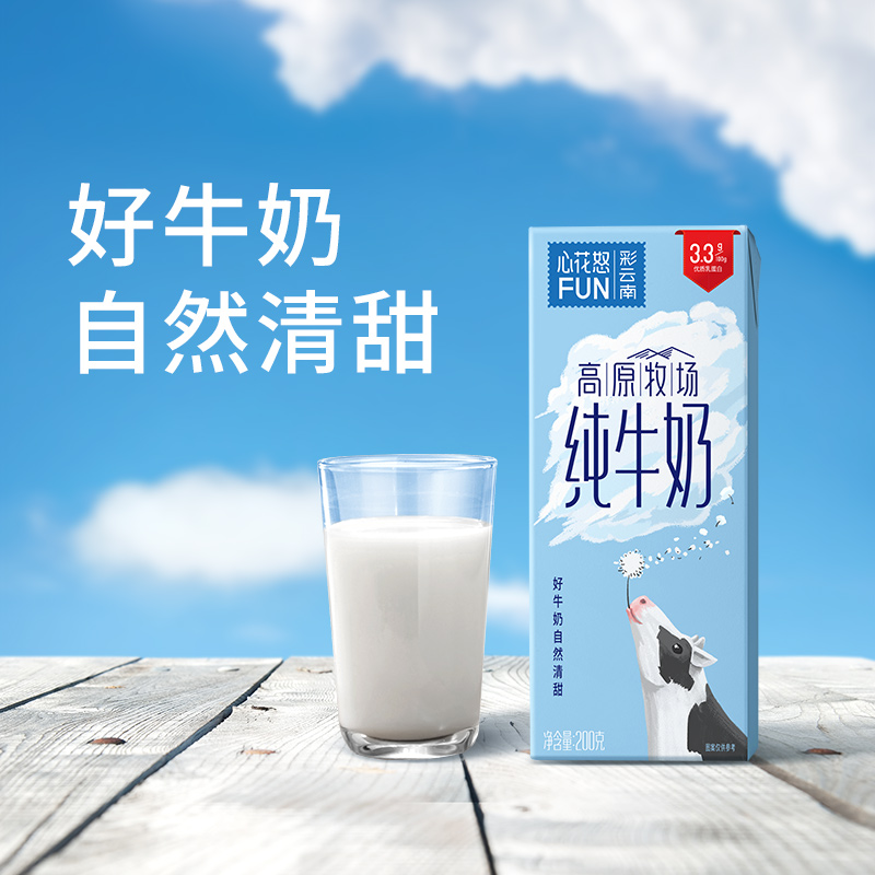 新希望雪兰心花怒FUN高原牧场全脂纯牛奶200g*10盒买三送二到手5箱缩略图 3