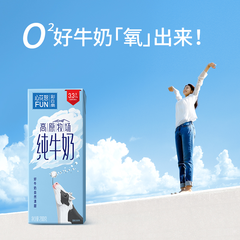 新希望雪兰心花怒FUN高原牧场全脂纯牛奶200g*10盒买三送二到手5箱缩略图 4