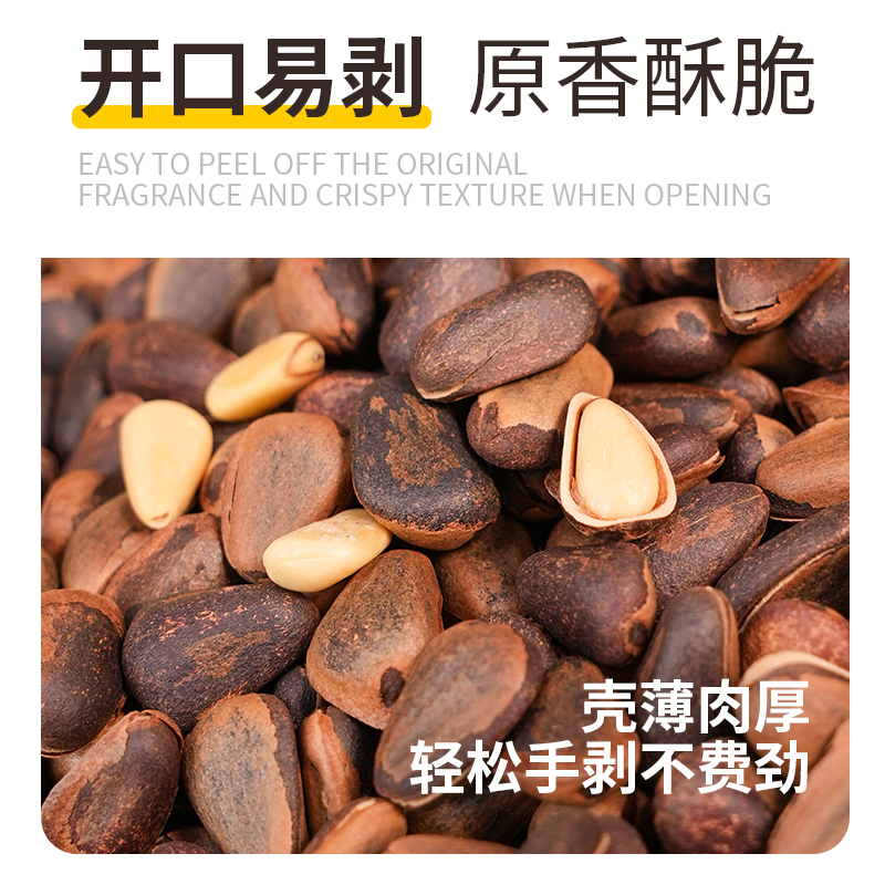 农品多东北松子500g 今年新货大颗粒坚果干果零食缩略图 2