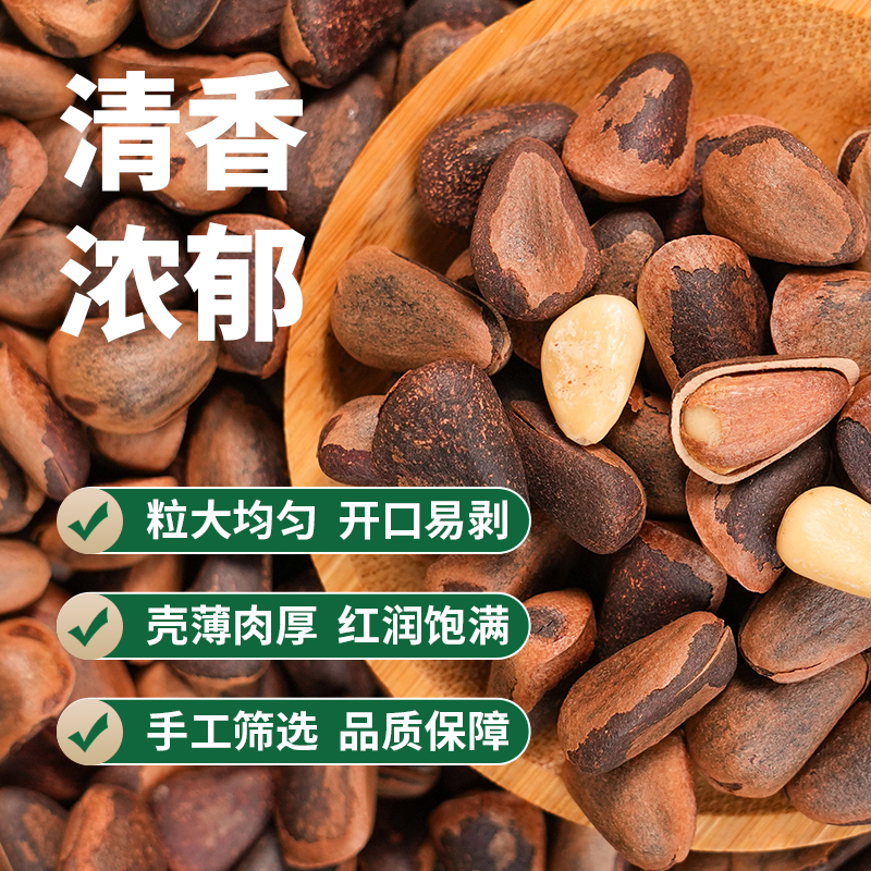 农品多东北松子500g 今年新货大颗粒坚果干果零食缩略图 3